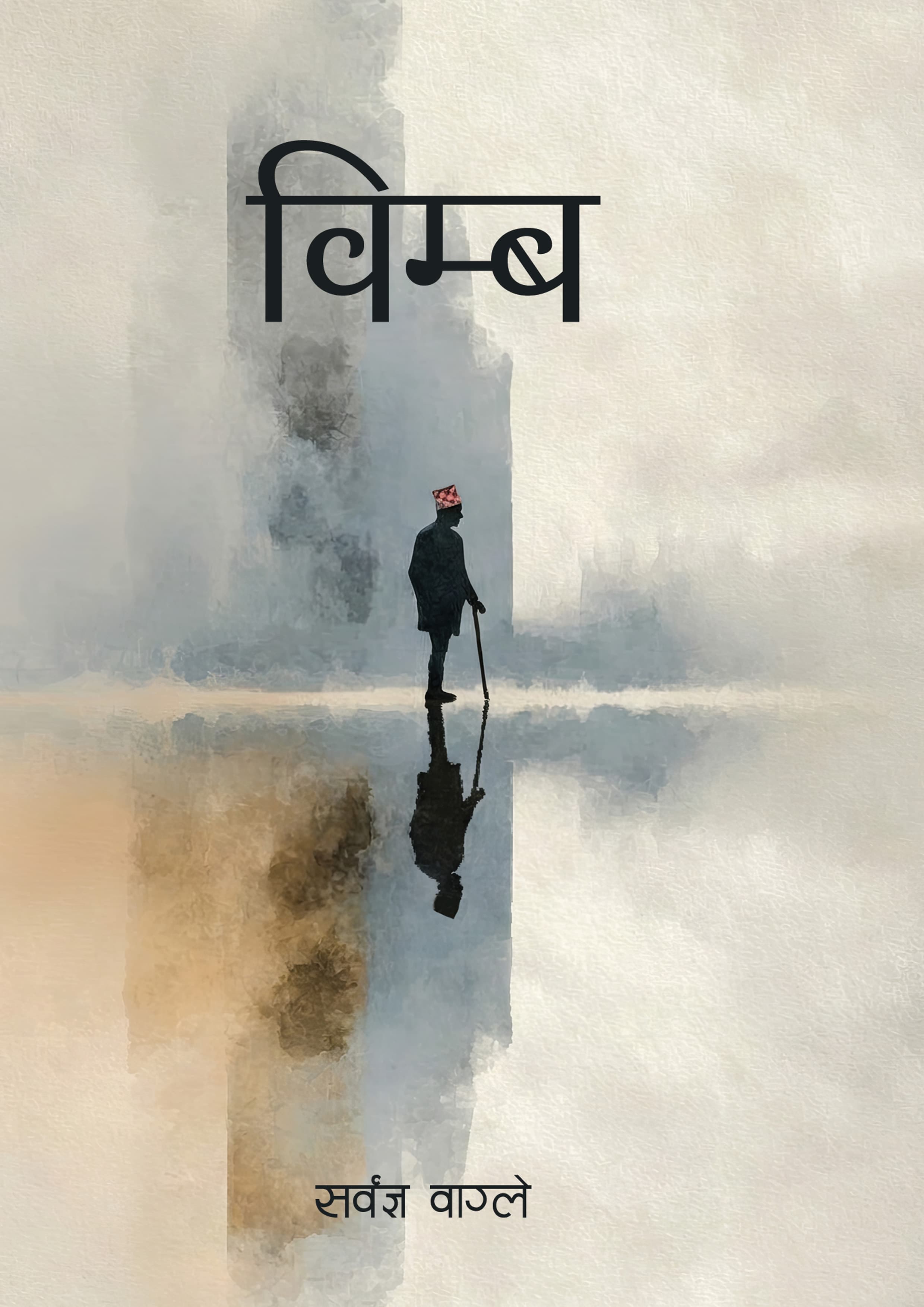 विम्ब