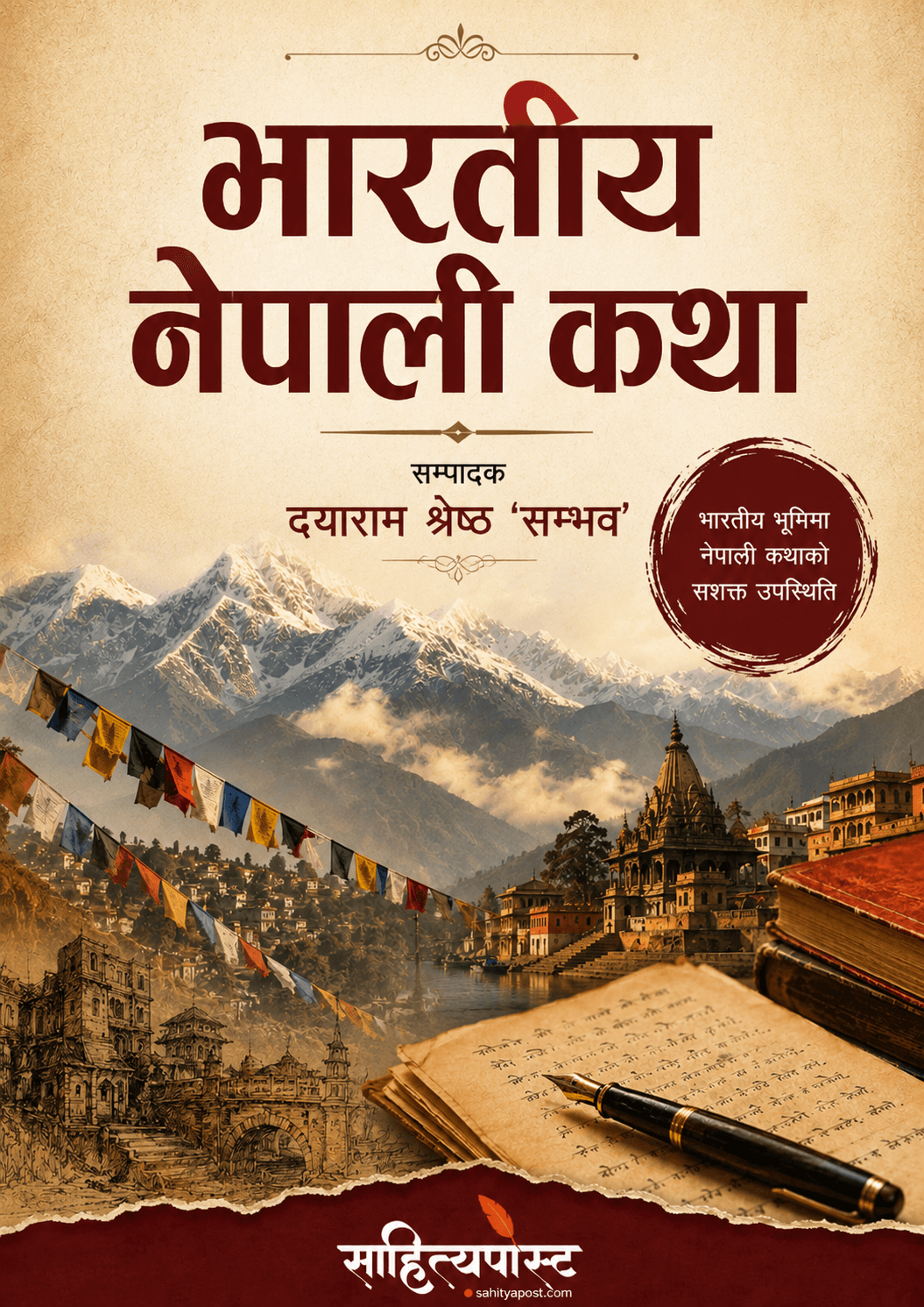 भारतीय नेपाली कथा