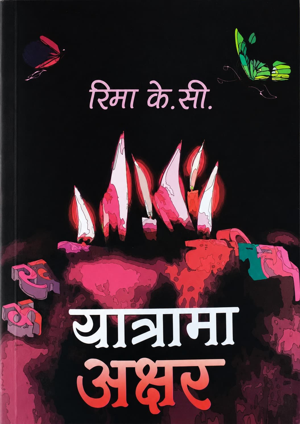 यात्रामा अक्षर