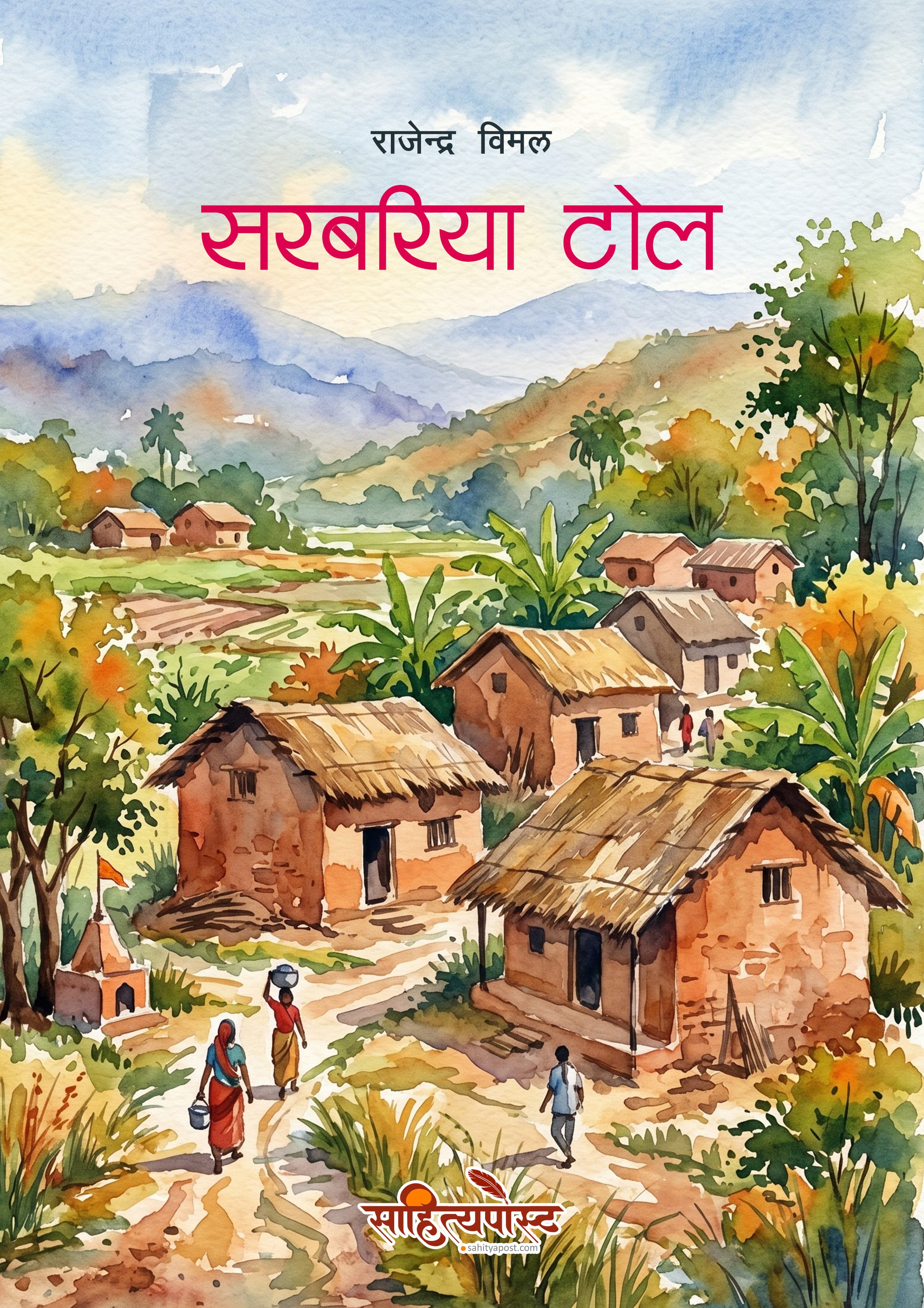 सरबरिया टोल