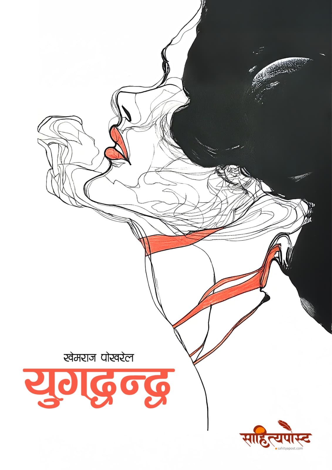 युगद्वन्द्व