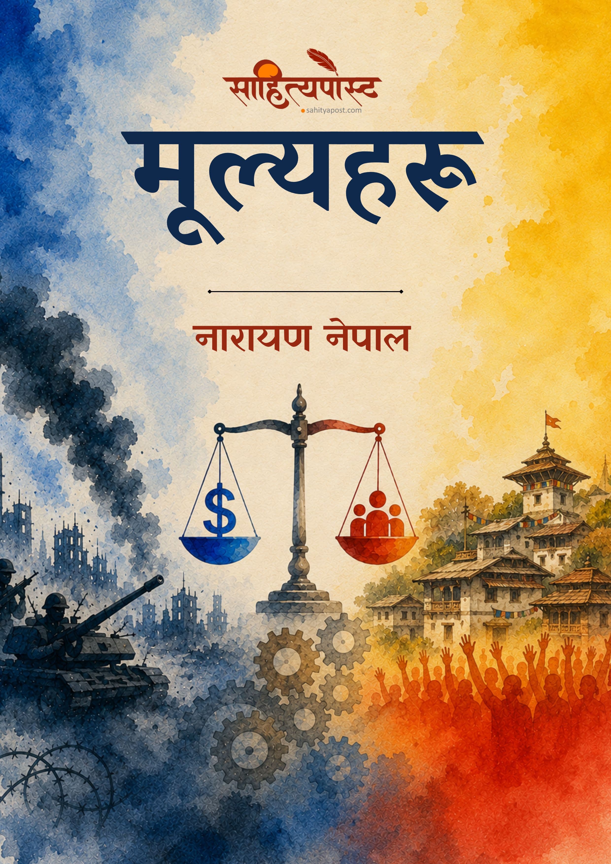 मूल्यहरू